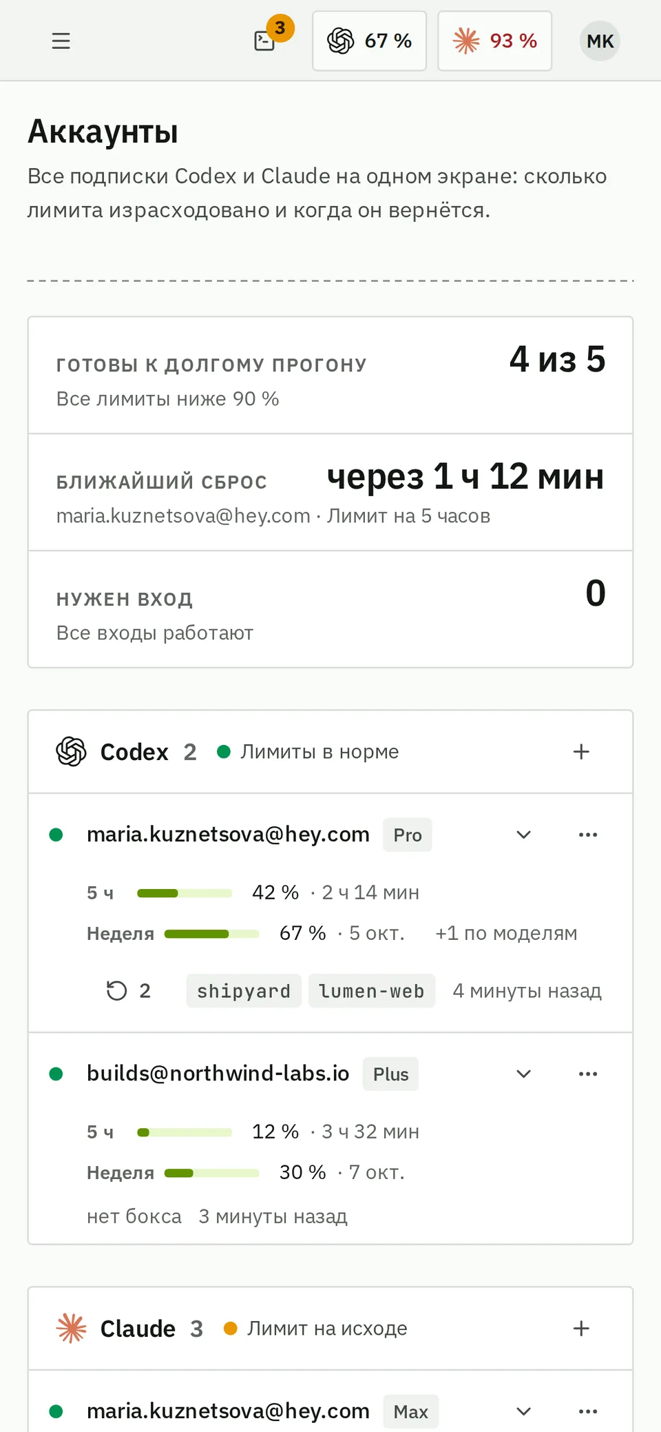 «Аккаунты» на телефоне: лимиты и время сброса каждой подписки.