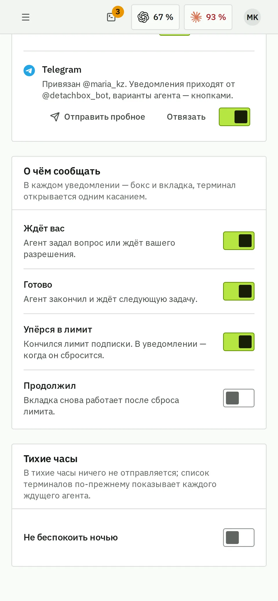 Уведомления на телефоне: сигналы через push в браузере, Telegram и почту, когда агент ждёт вас, заканчивает работу или упирается в лимит.