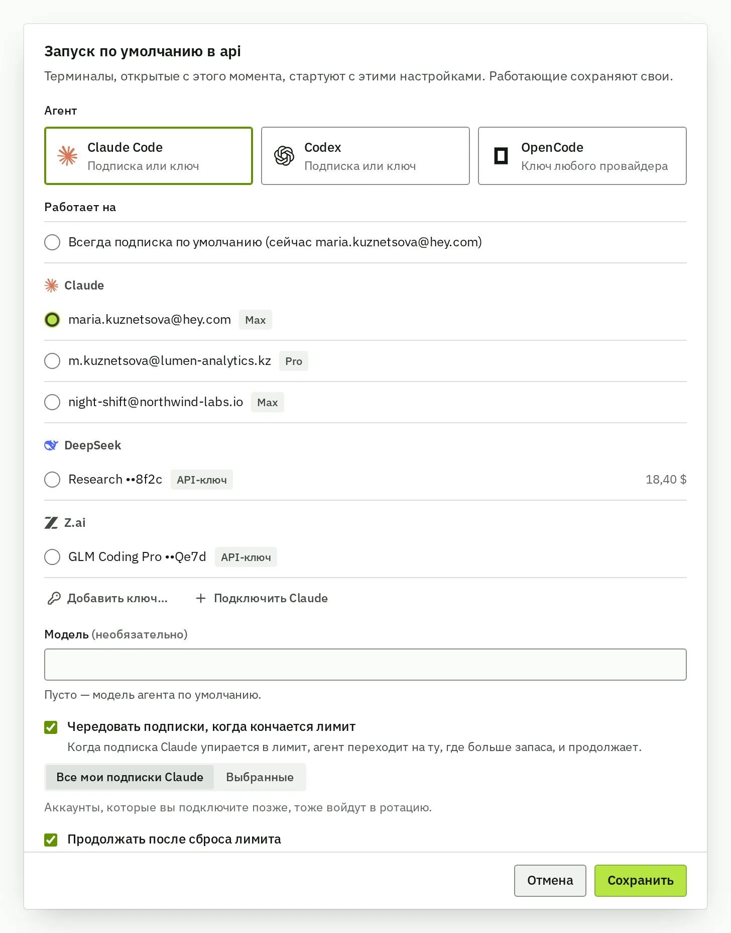 Запуск в api: Claude Code на одном из трёх аккаунтов Claude и двух API-ключей, модель по желанию и ротация на подписку с наибольшим запасом, когда кончается лимит.