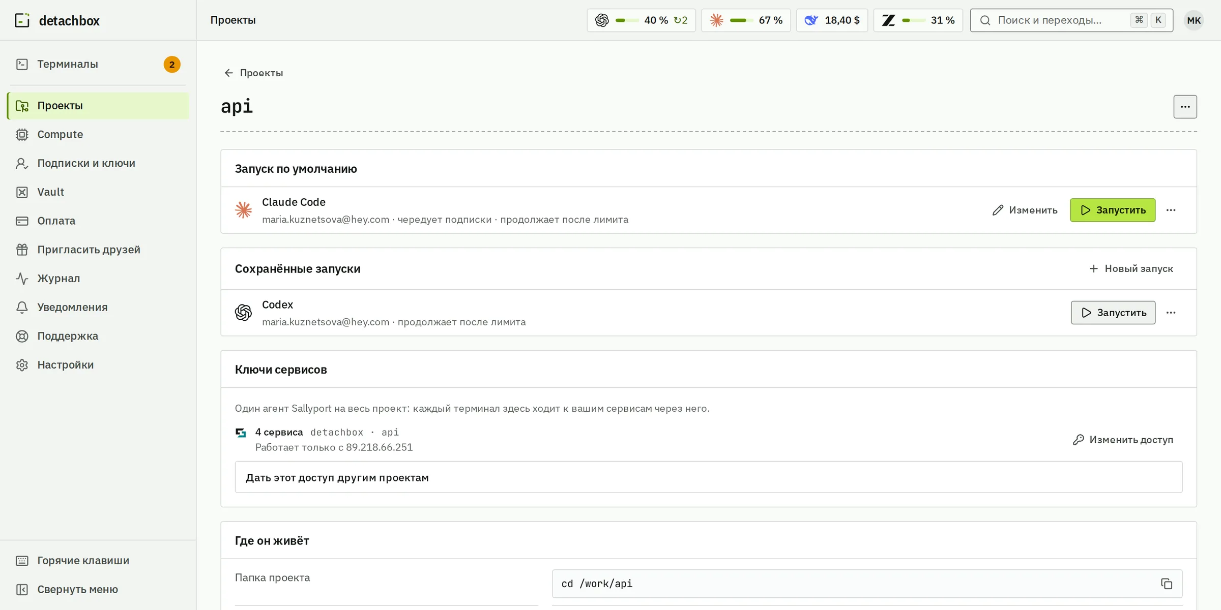 Проект api: Claude Code с ротацией как запуск по умолчанию, в одном клике, и Codex review на своём аккаунте среди сохранённых запусков.