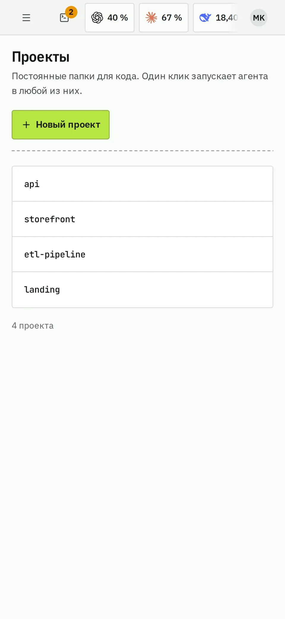 «Проекты» на телефоне: каждый проект с его агентами.